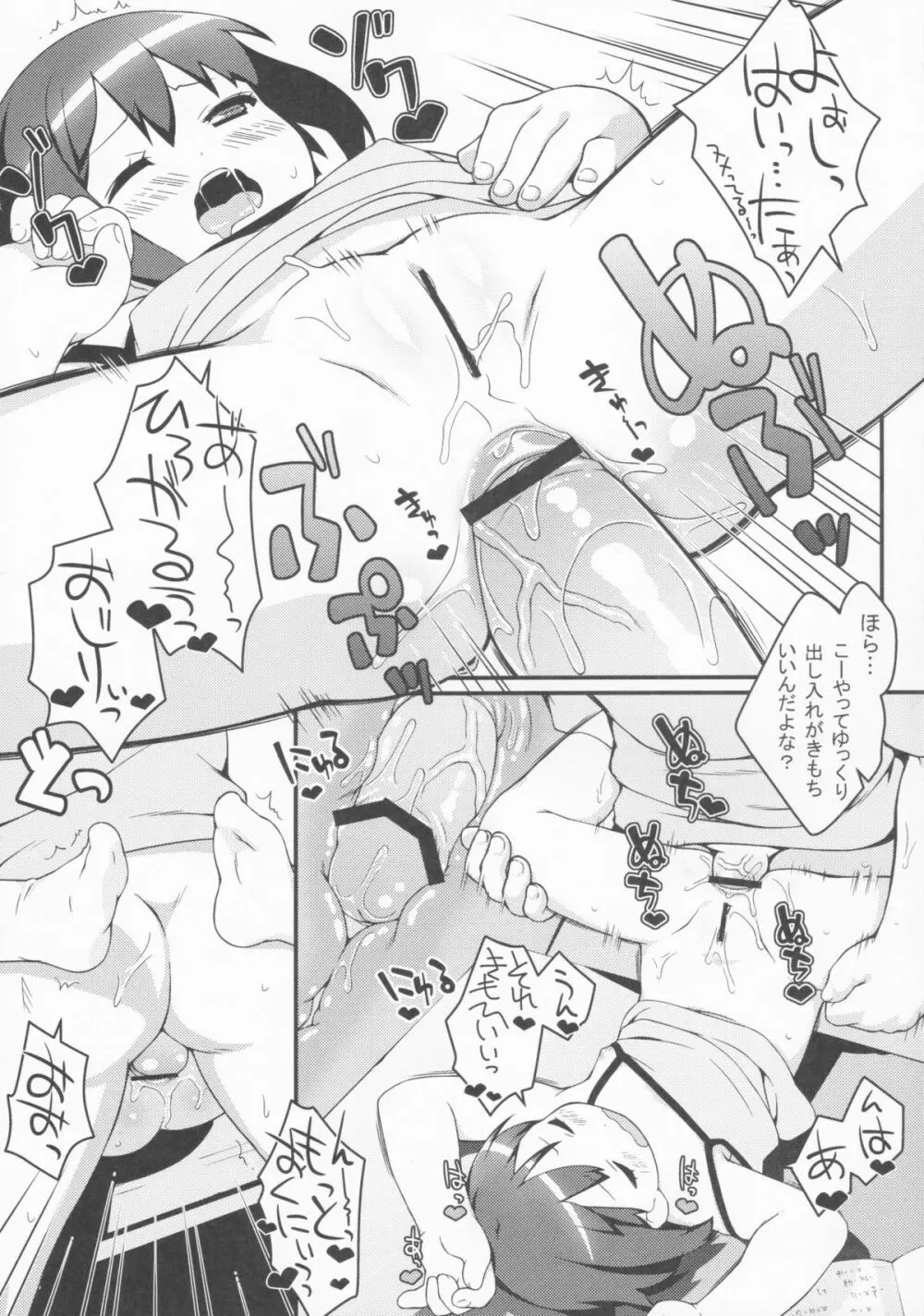 妹にも恋がしたい Page.8