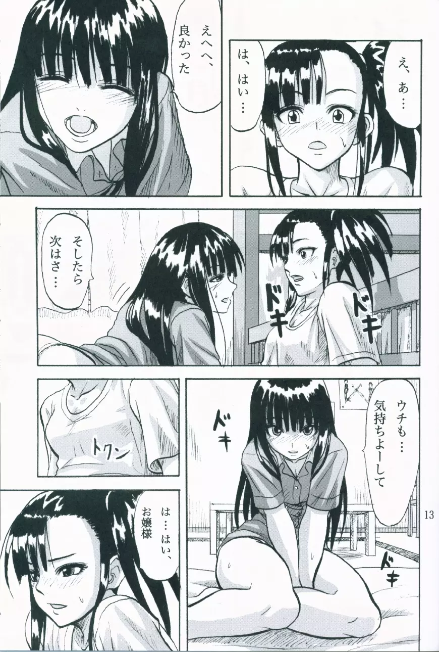 鏡に映した想いへ 4 Page.12