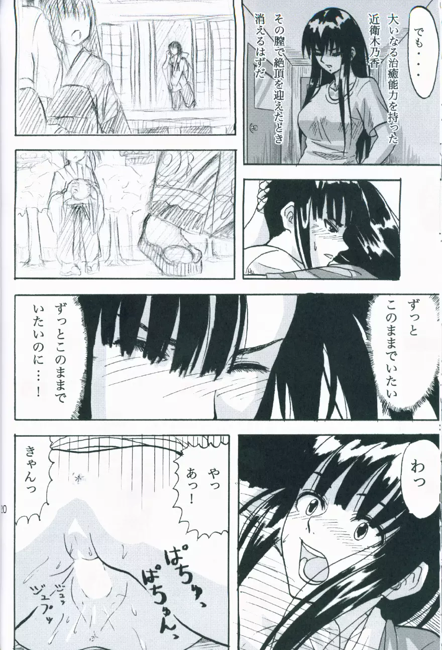 鏡に映した想いへ 4 Page.19