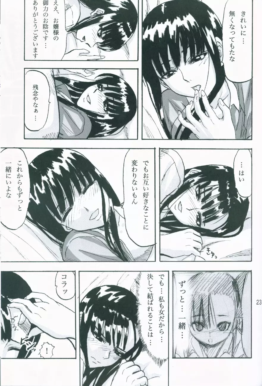 鏡に映した想いへ 4 Page.22