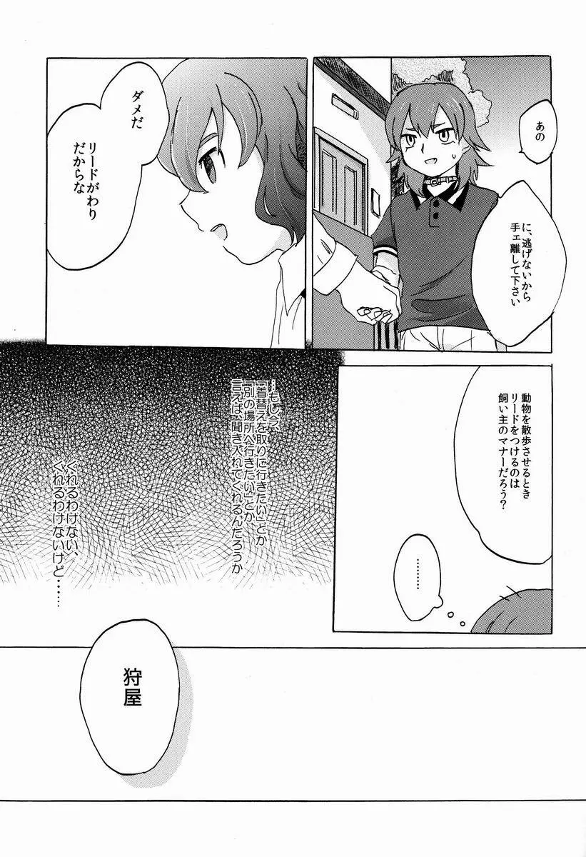 狩屋監禁飼育日記 Page.24