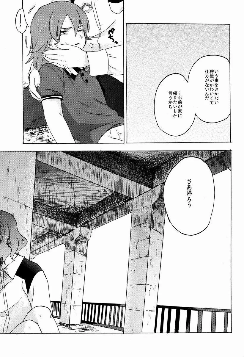 狩屋監禁飼育日記 Page.36