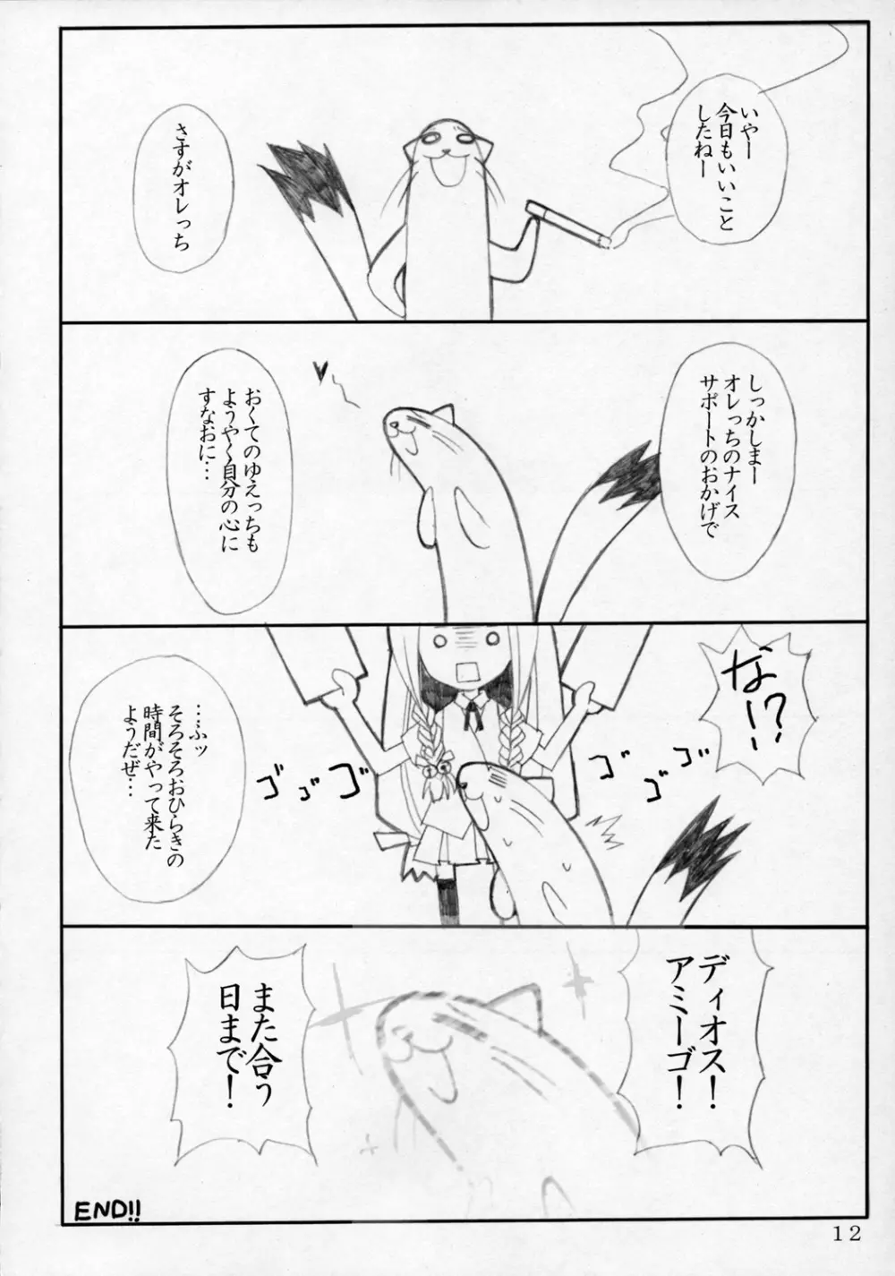 まじかる！！らすてる！！ Page.11