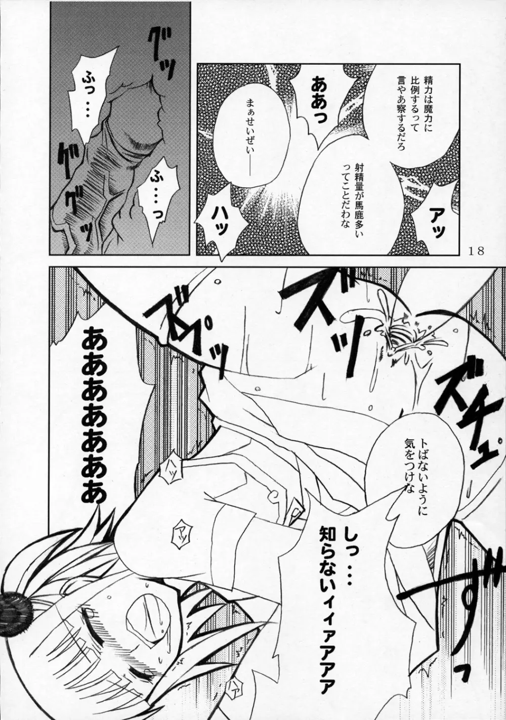 まじかる！！らすてる！！ Page.17