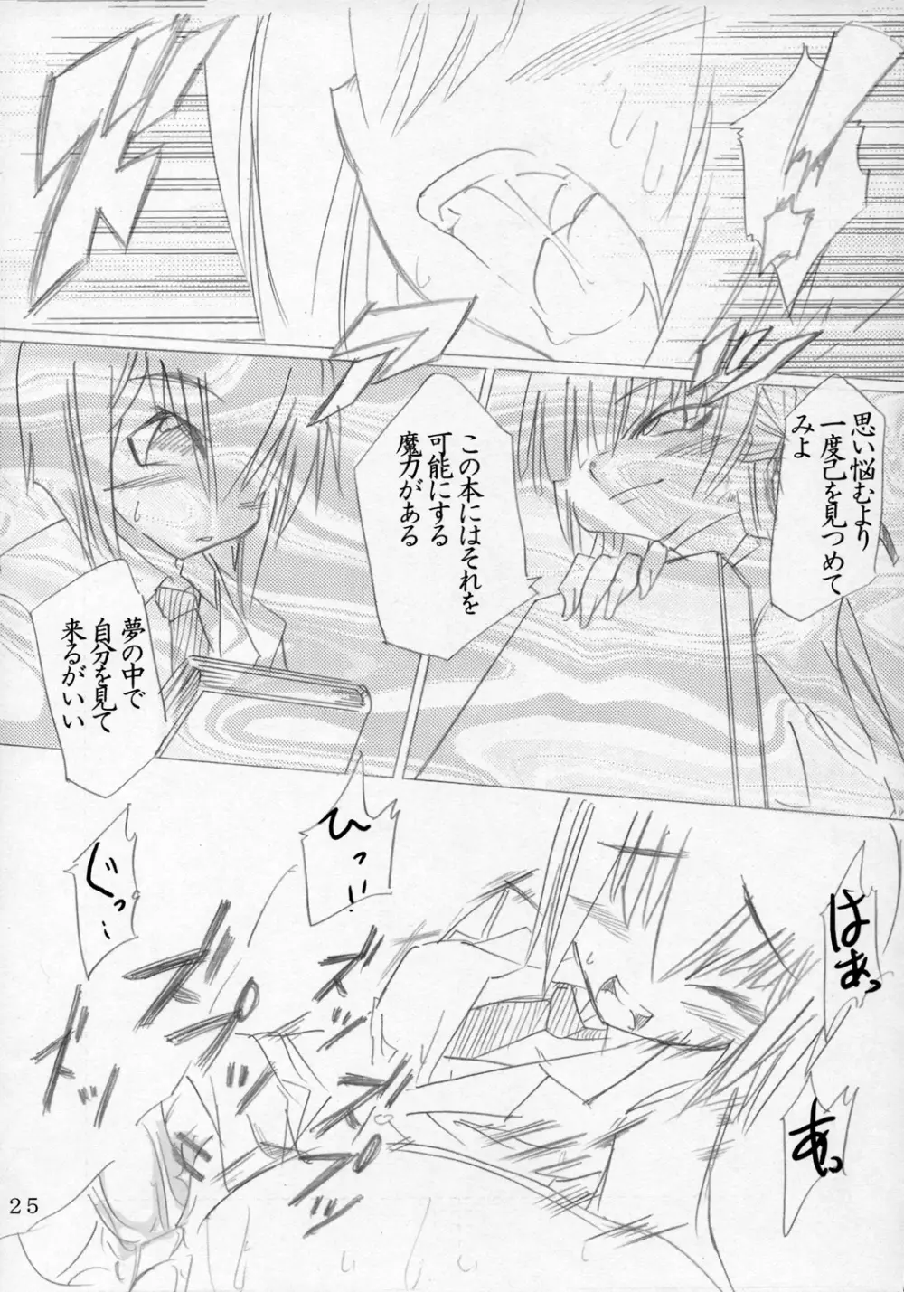 まじかる！！らすてる！！ Page.24