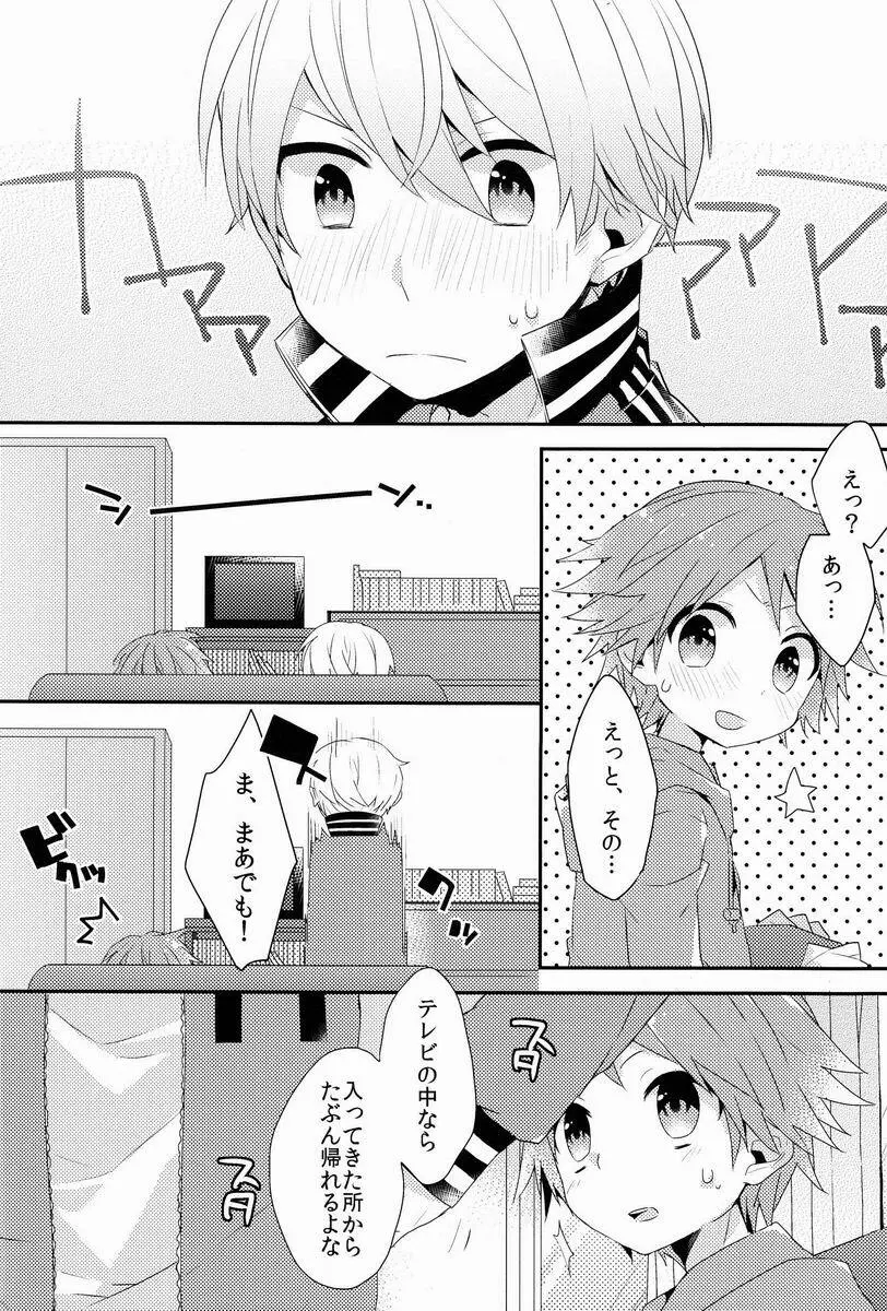 きみのいる部屋 Page.15