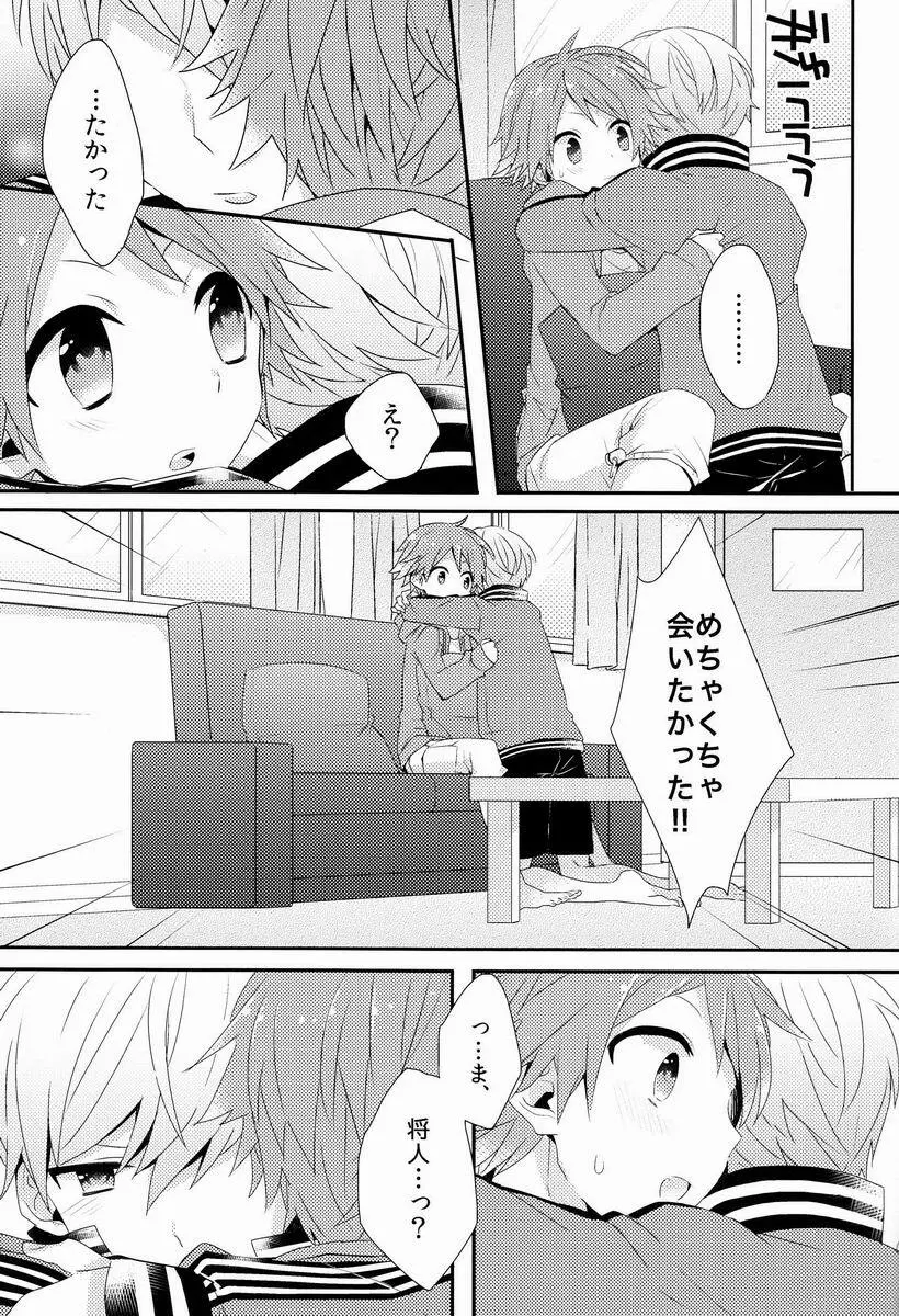 きみのいる部屋 Page.18