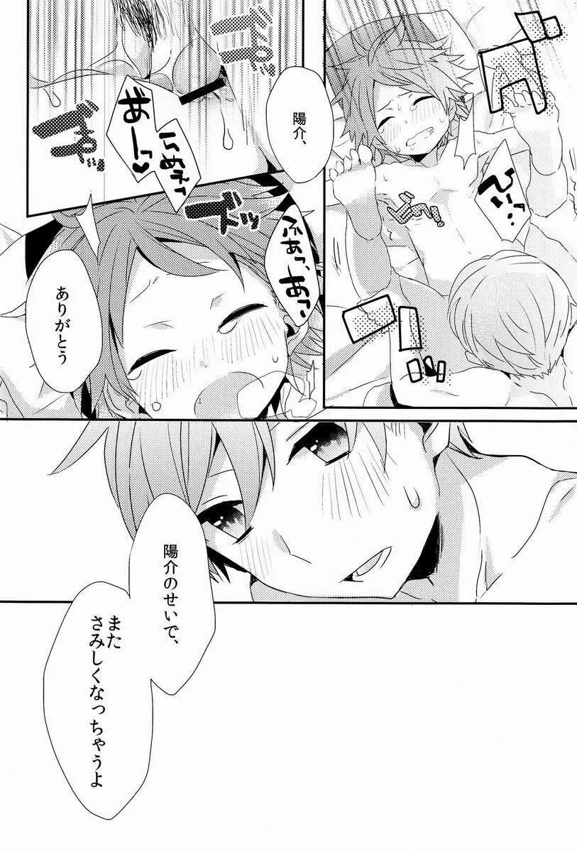 きみのいる部屋 Page.33