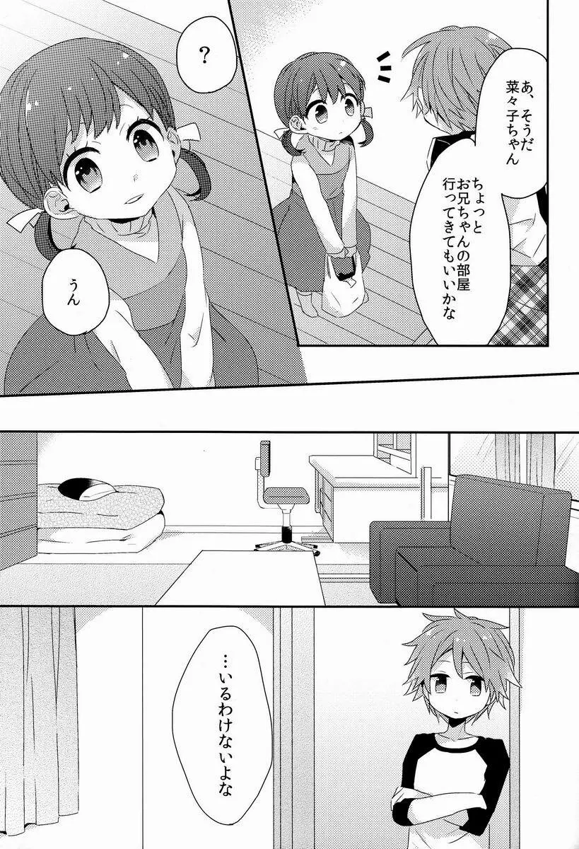 きみのいる部屋 Page.36