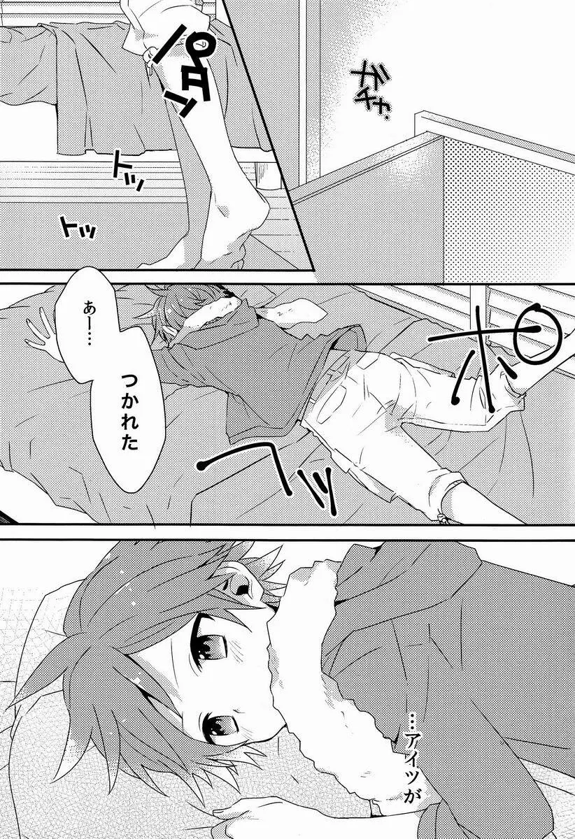 きみのいる部屋 Page.4