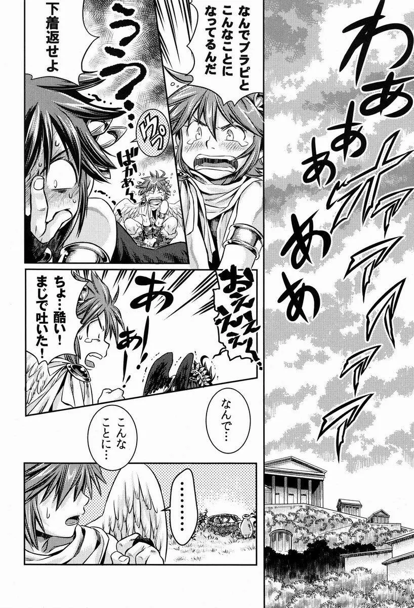 庭には2羽ニワトリがいる Page.15