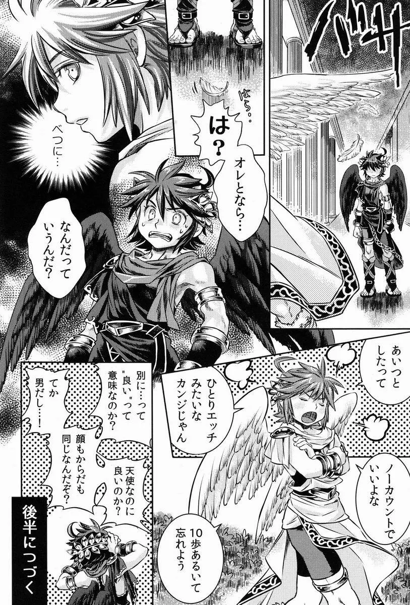 庭には2羽ニワトリがいる Page.19