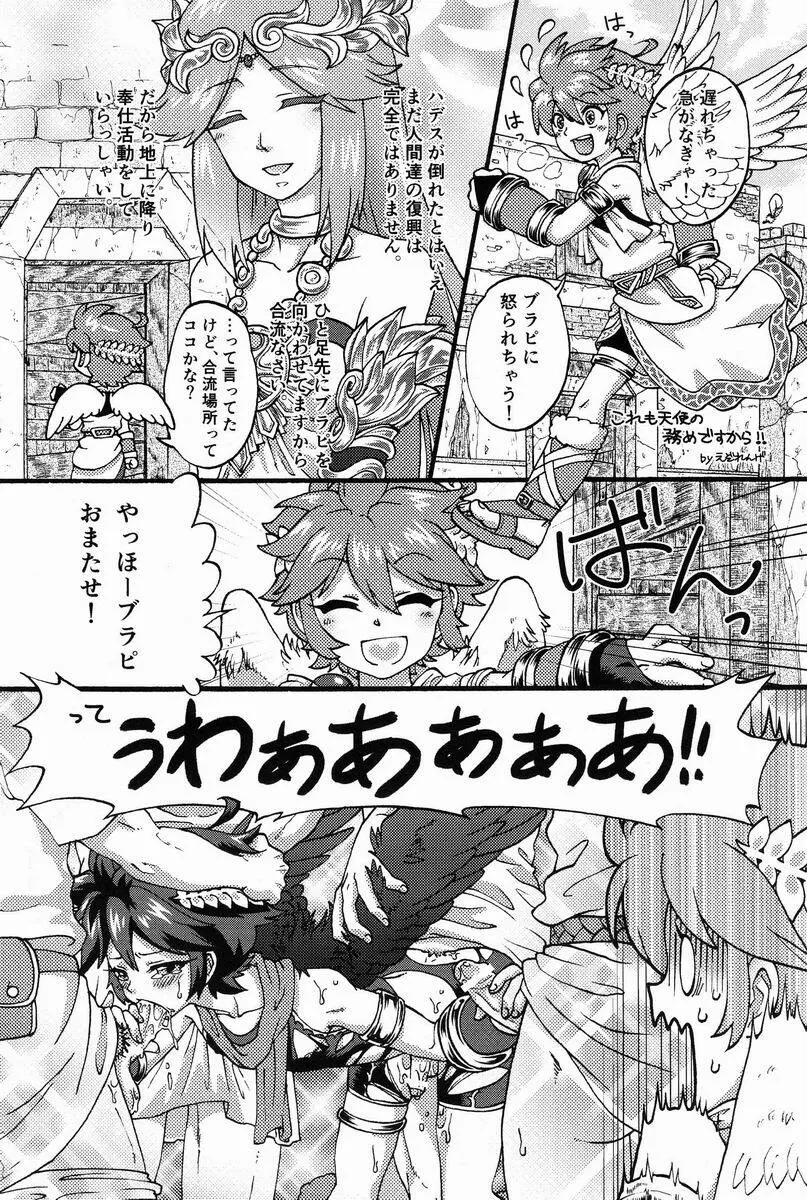 庭には2羽ニワトリがいる Page.23