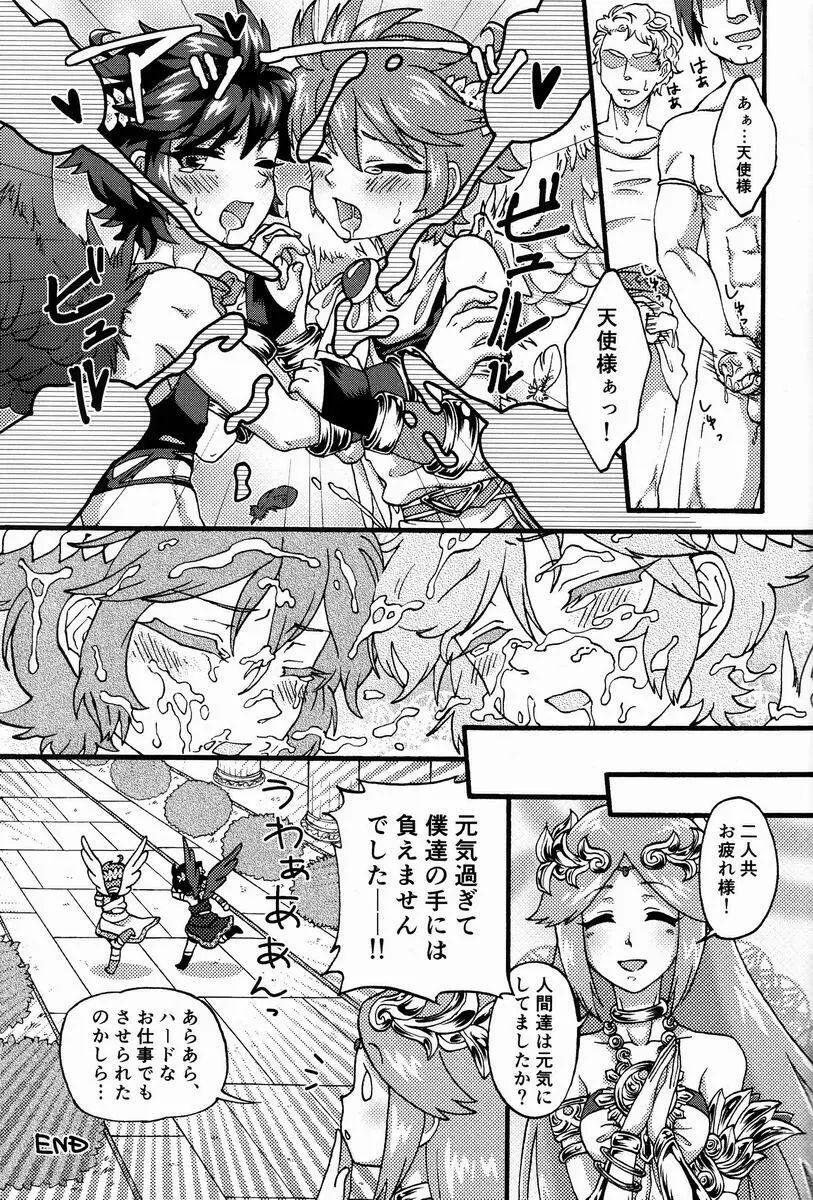 庭には2羽ニワトリがいる Page.26