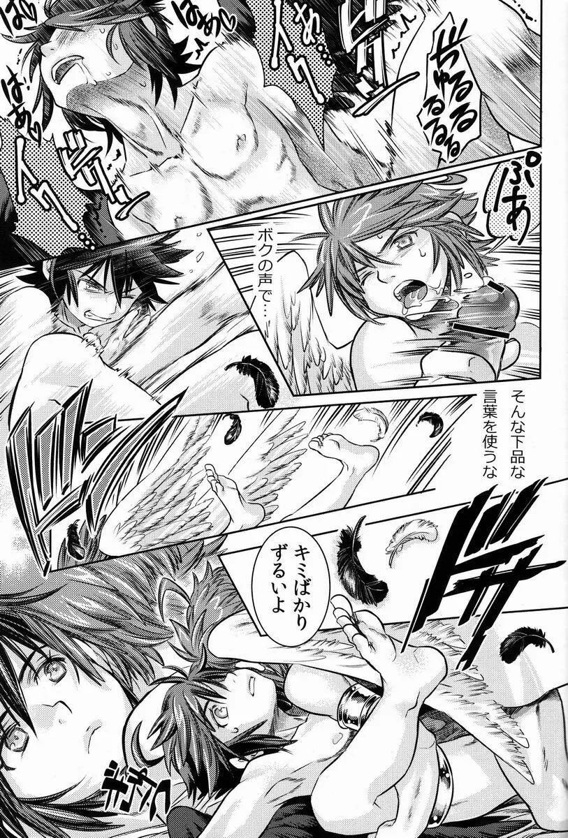 庭には2羽ニワトリがいる Page.34