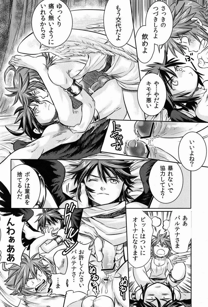 庭には2羽ニワトリがいる Page.35