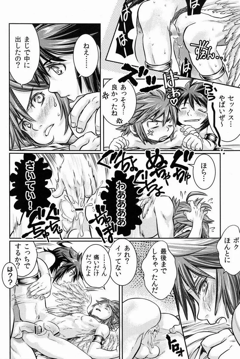 庭には2羽ニワトリがいる Page.39