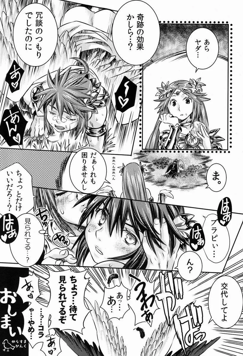 庭には2羽ニワトリがいる Page.50