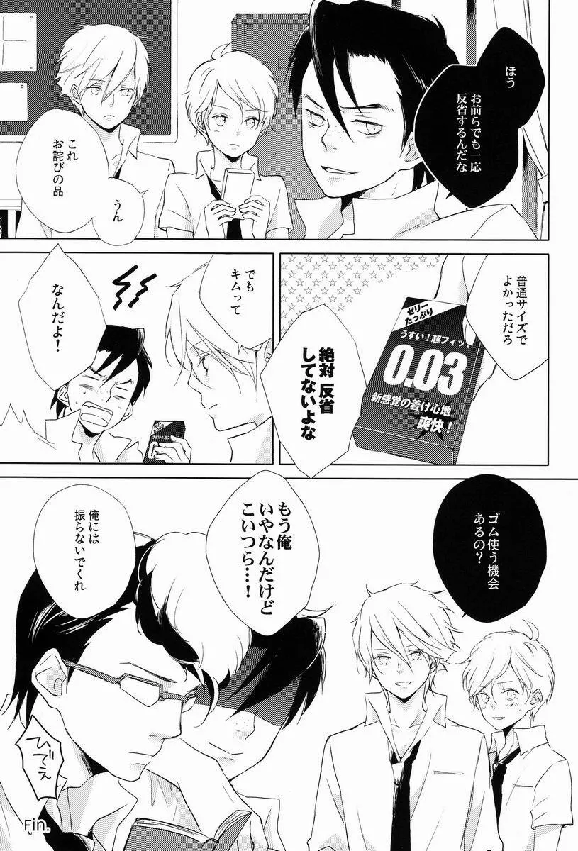 pure boys pure days Page.28