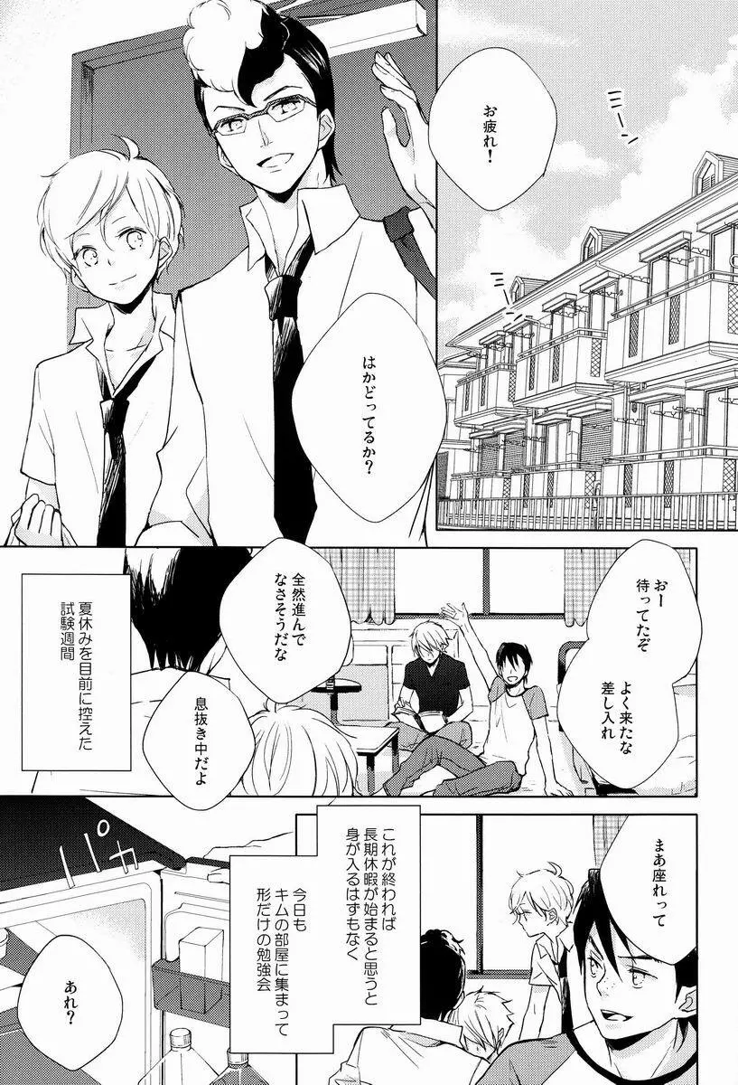 pure boys pure days Page.4