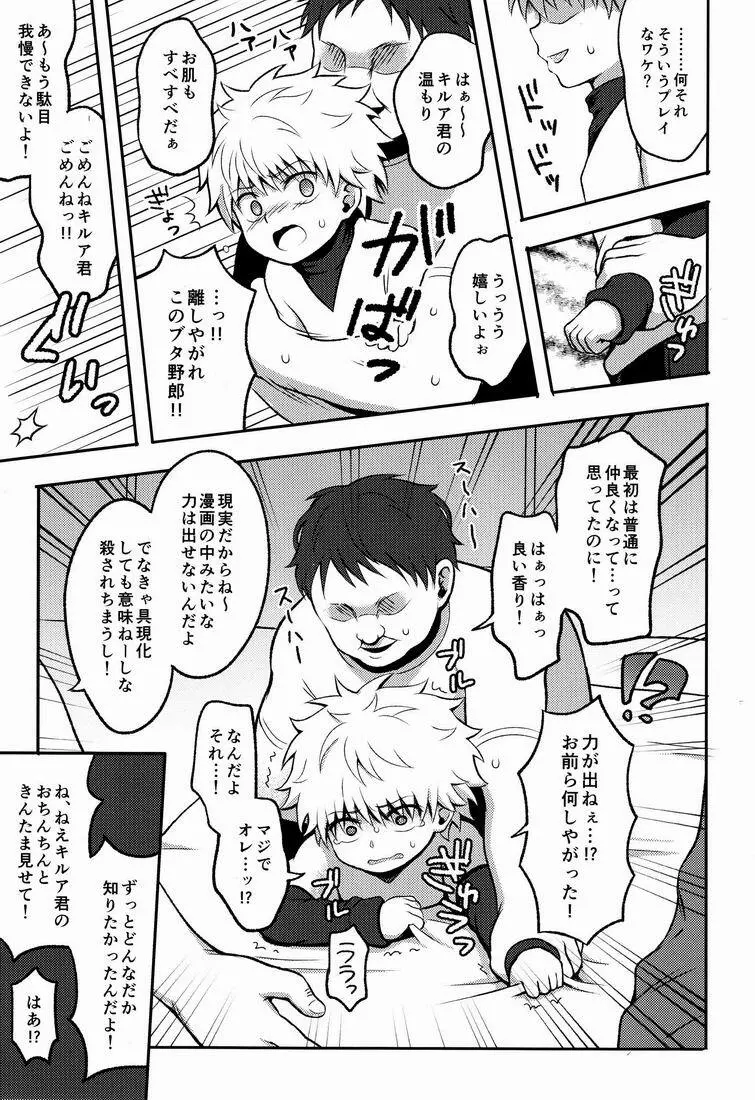 キルアモブ姦アンソロジー『キルアが不幸で今日も飯がうまい!』 Page.128