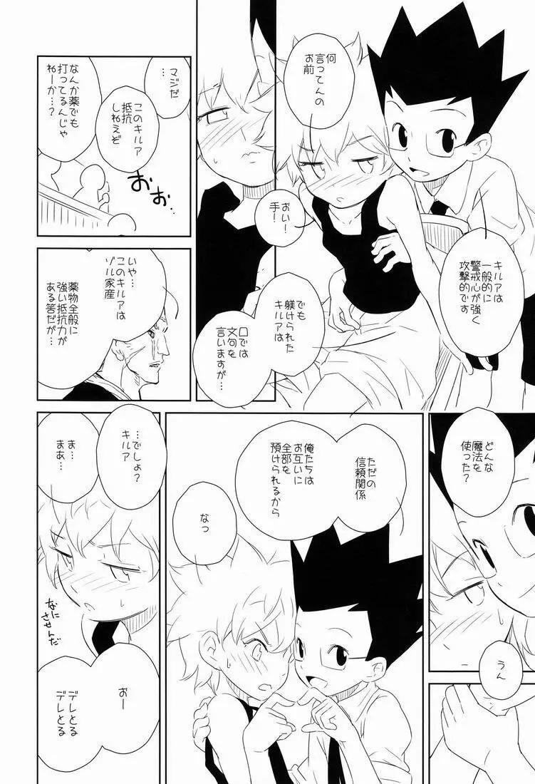 キルアモブ姦アンソロジー『キルアが不幸で今日も飯がうまい!』 Page.35