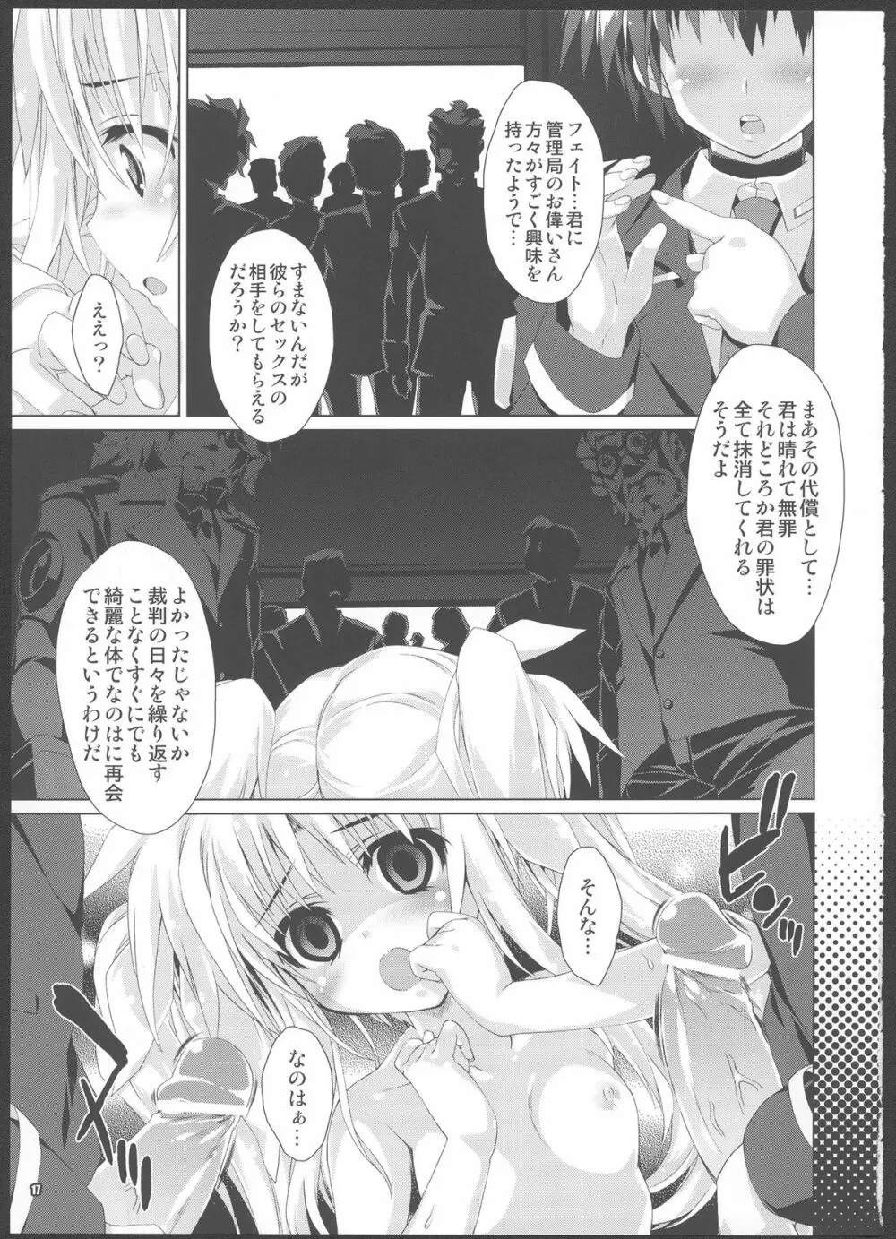 魔法少女 は H 大好き Page.16