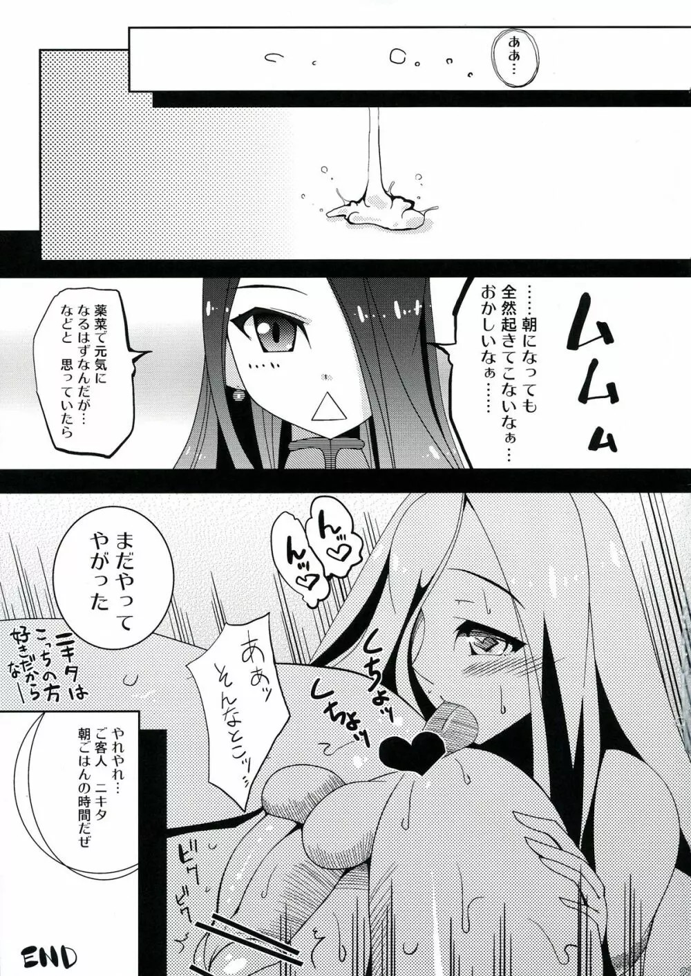 韃靼人の踊り Page.29