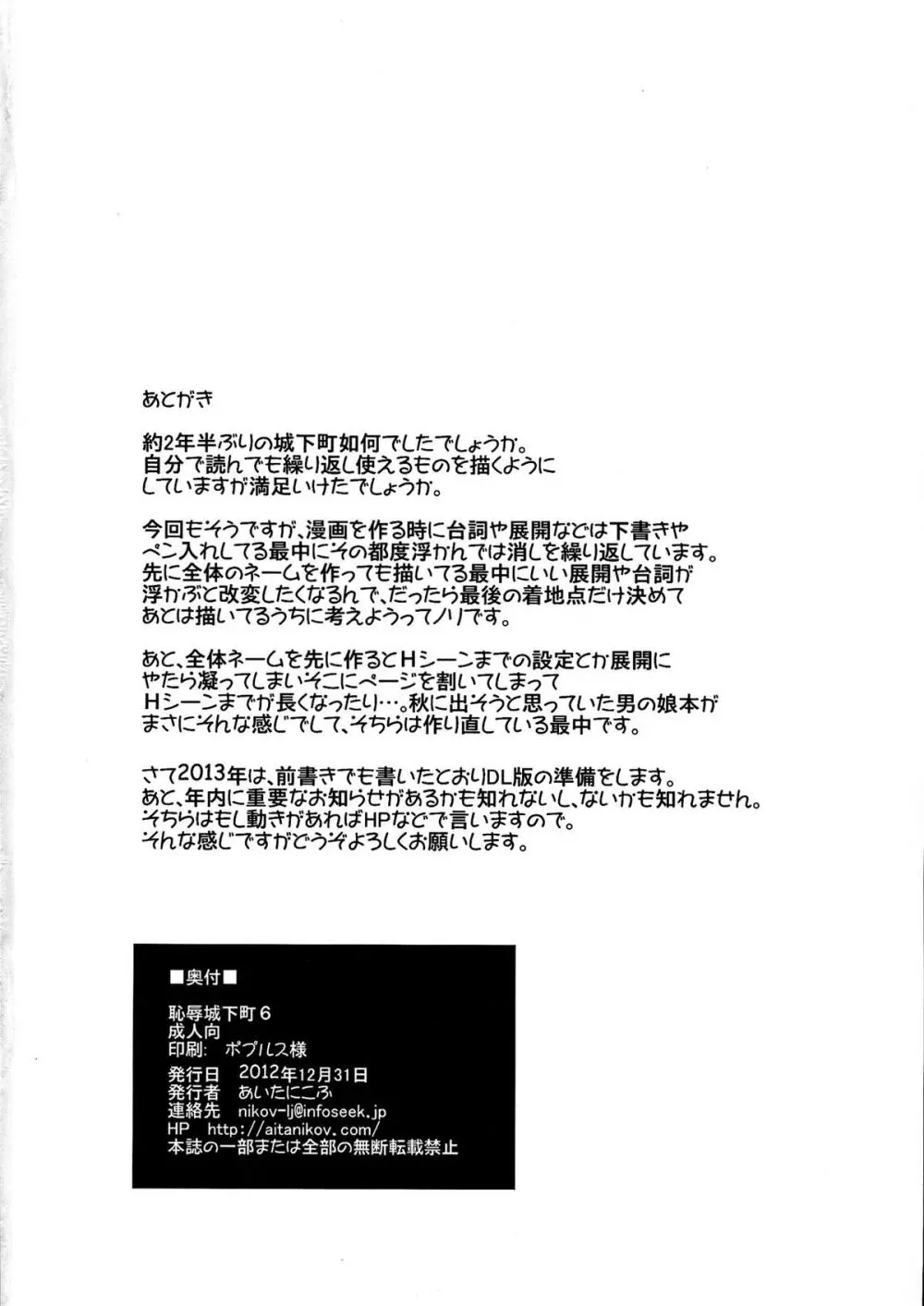 恥辱城下町6 Page.21