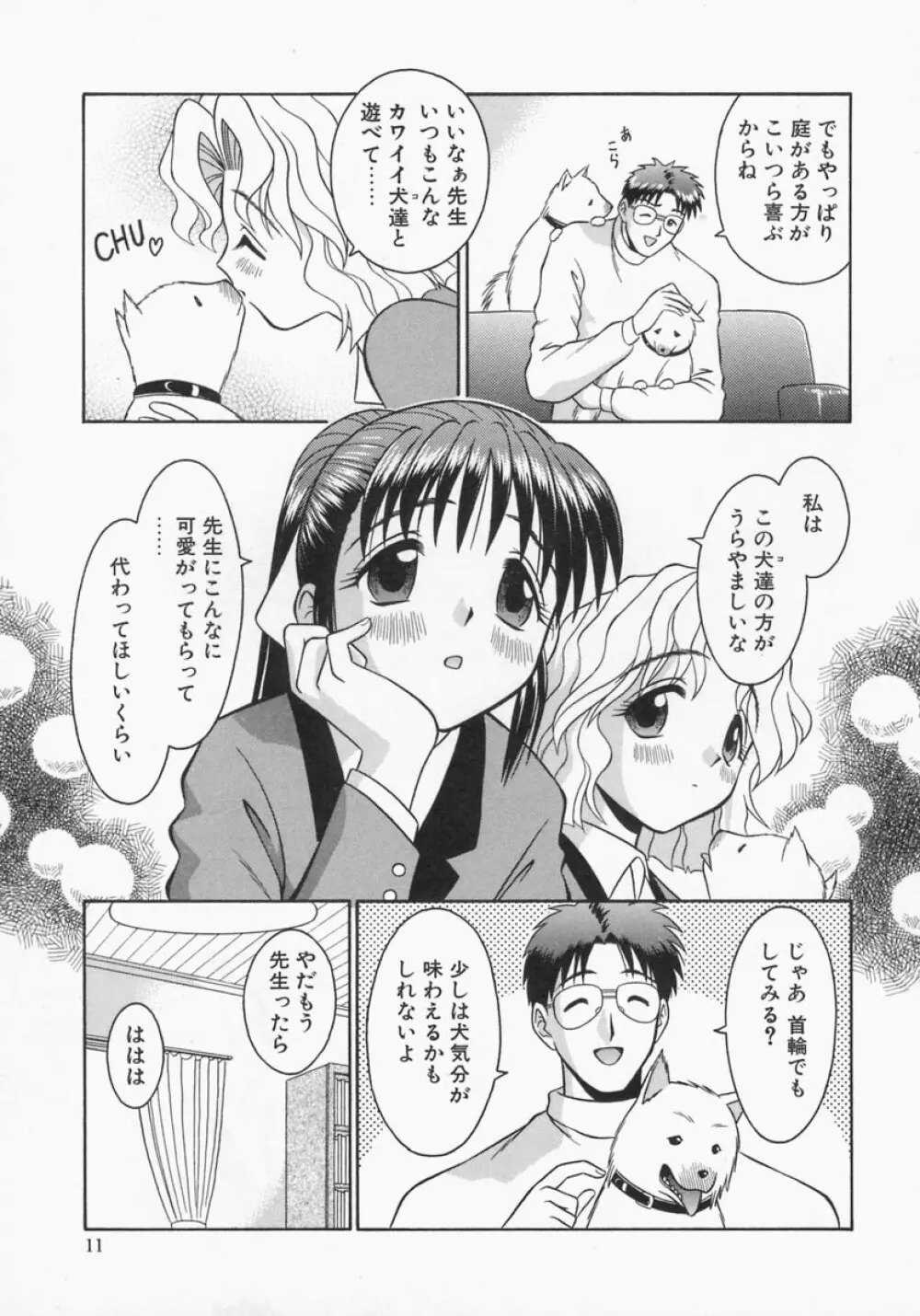 エンゲージリング -Engage Ring- Page.11