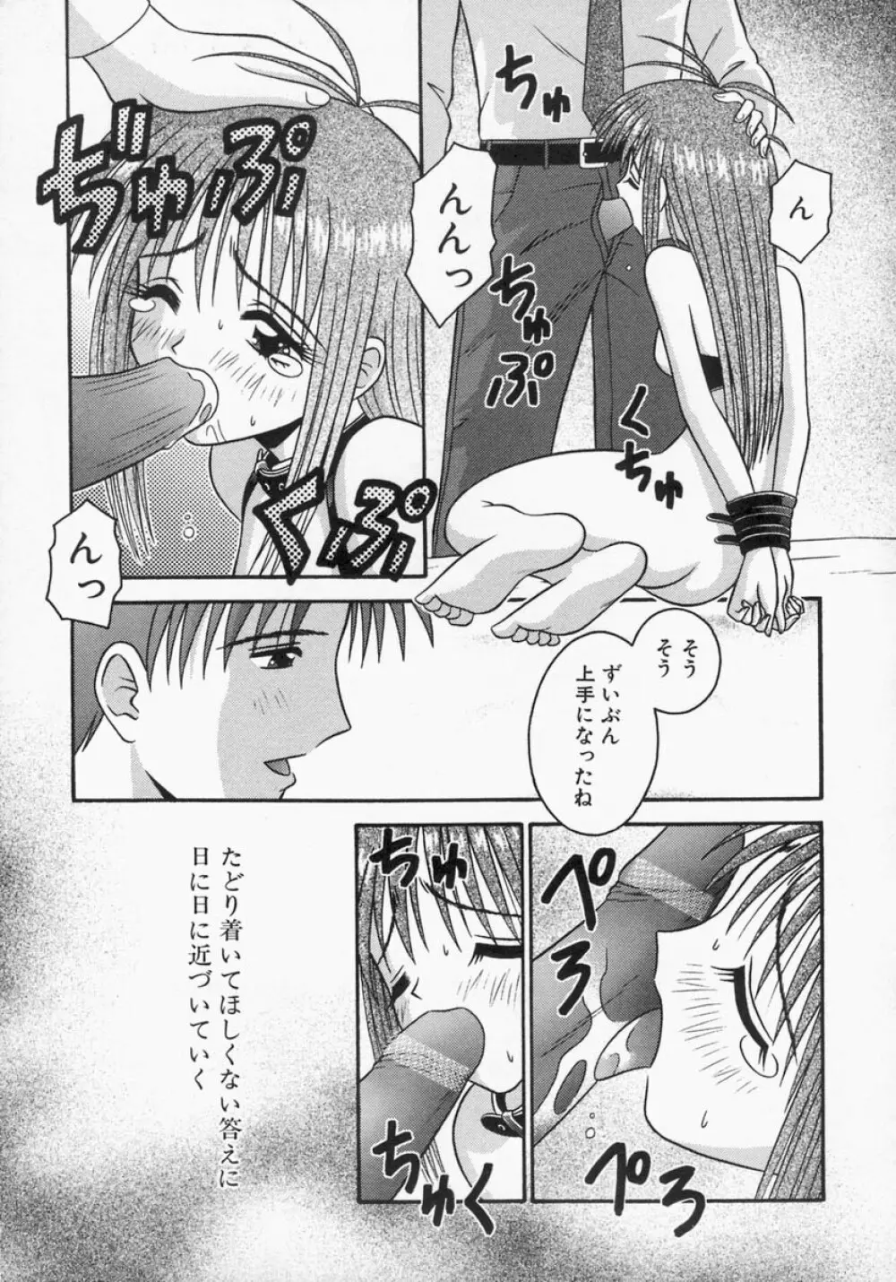 エンゲージリング -Engage Ring- Page.113