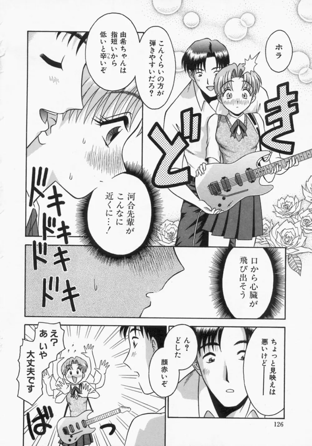 エンゲージリング -Engage Ring- Page.126