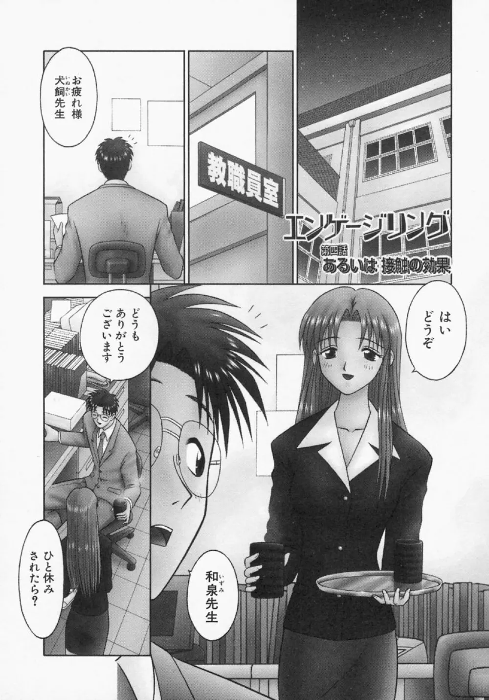 エンゲージリング -Engage Ring- Page.59