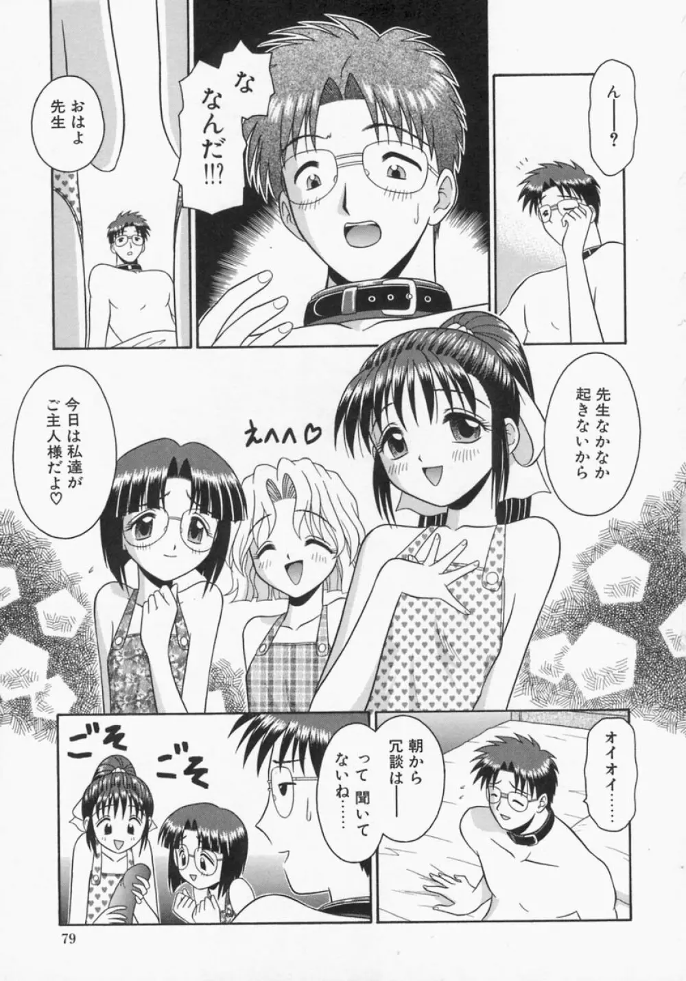 エンゲージリング -Engage Ring- Page.79