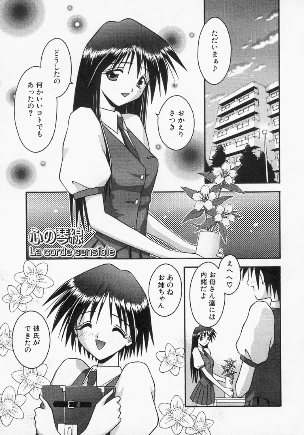 エンゲージリング -Engage Ring- Page.91