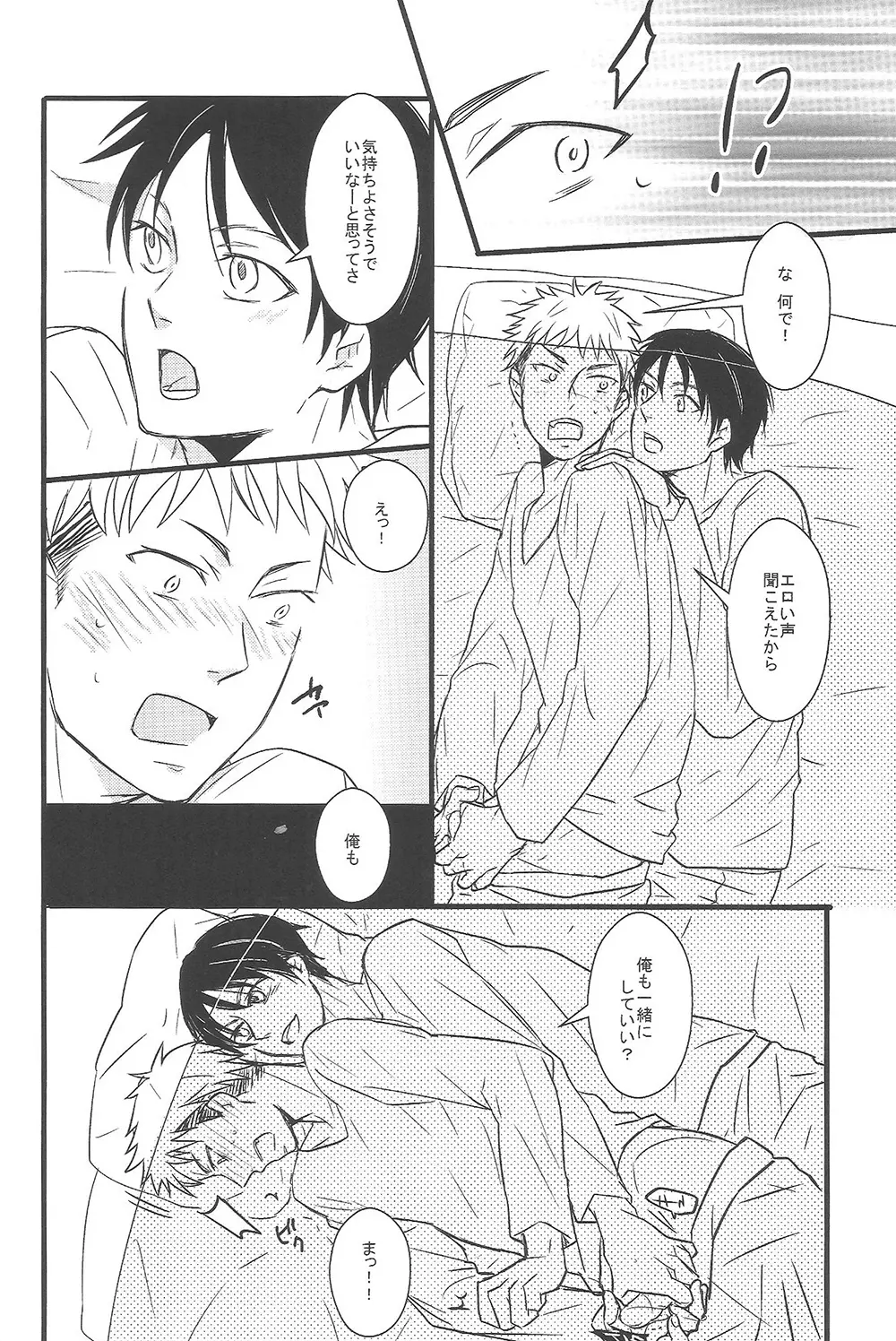 TRIPLE ATTACK!! Page.8