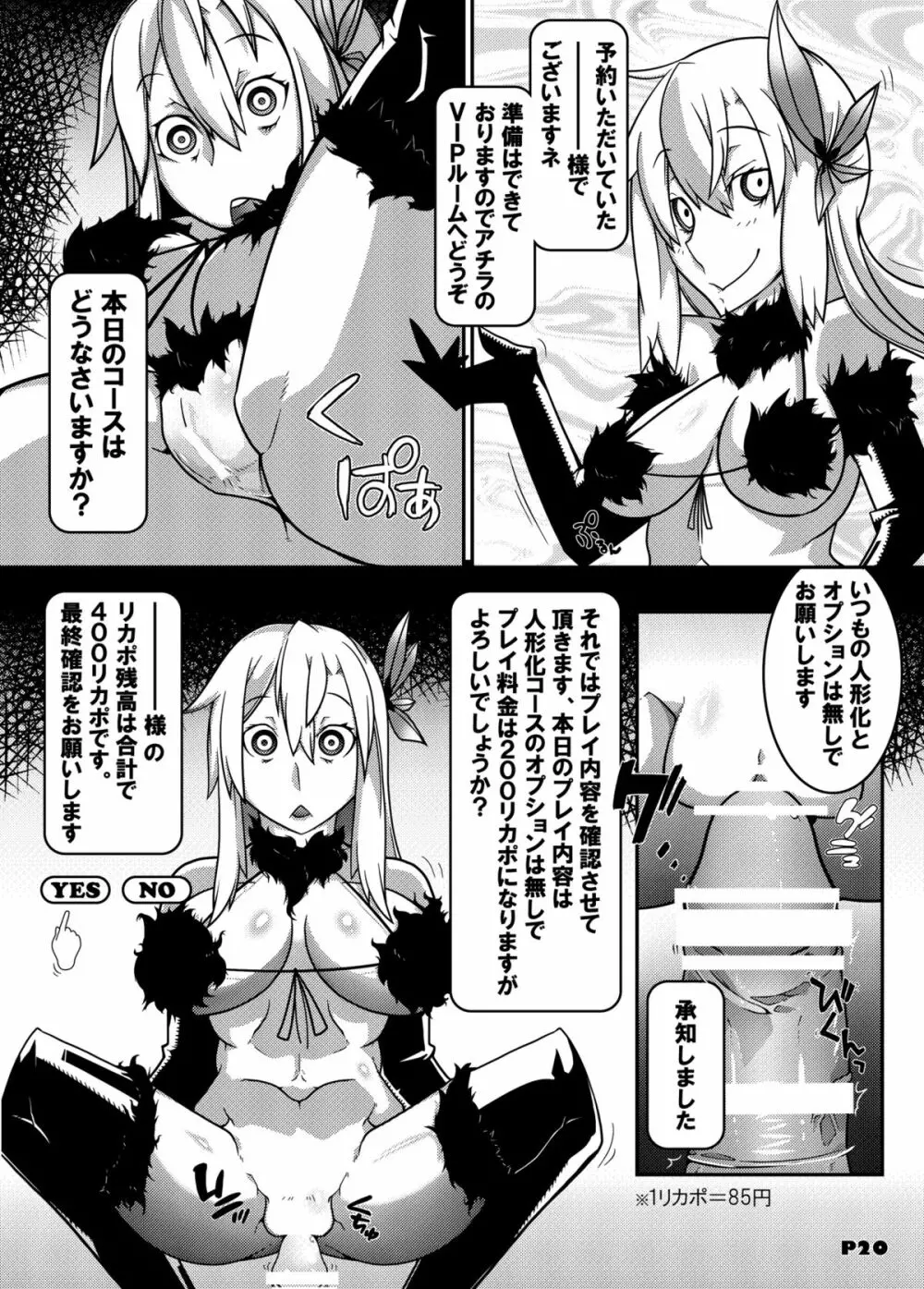 MCG2 マインド・コントロール・ガールII Page.18