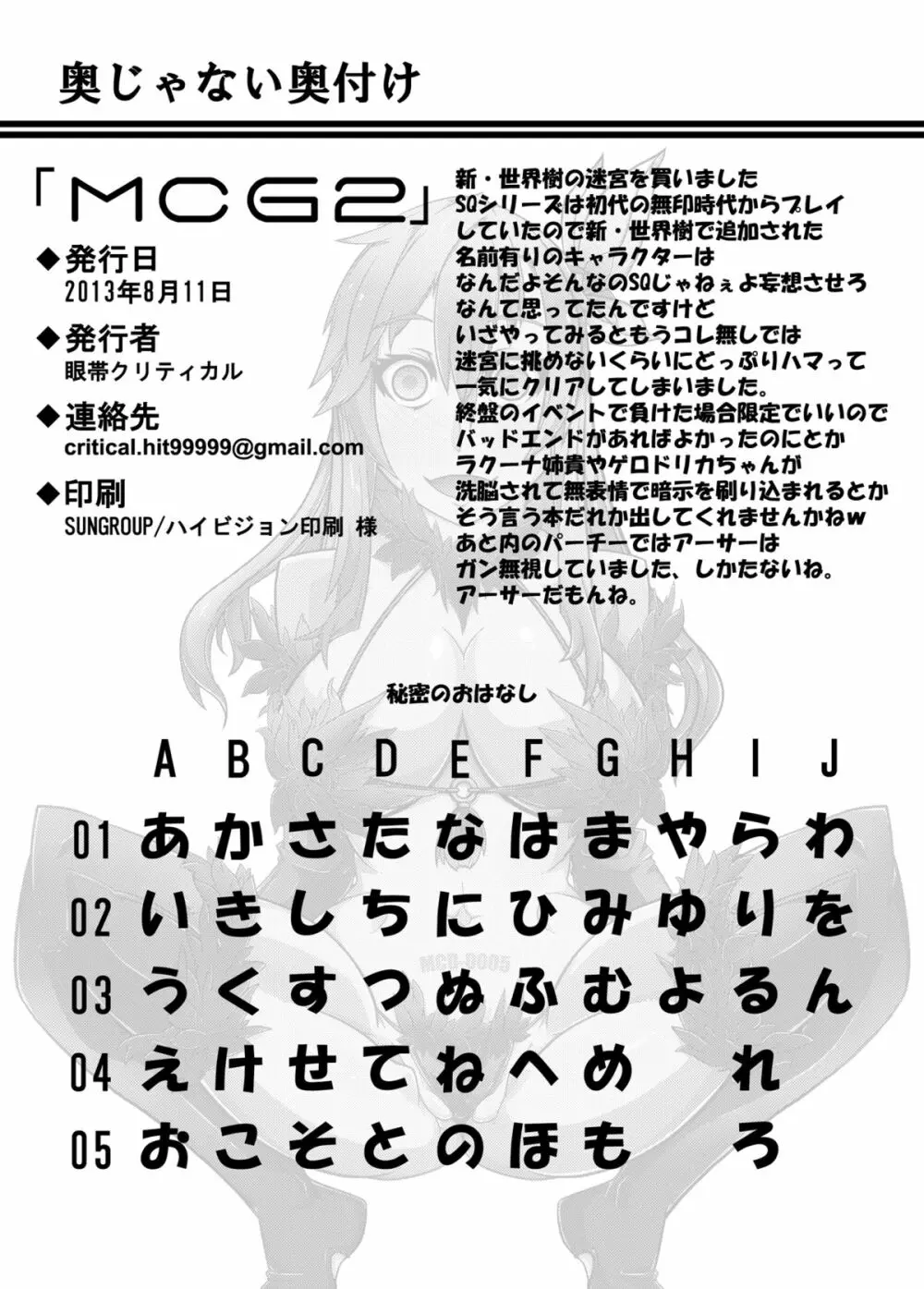 MCG2 マインド・コントロール・ガールII Page.21