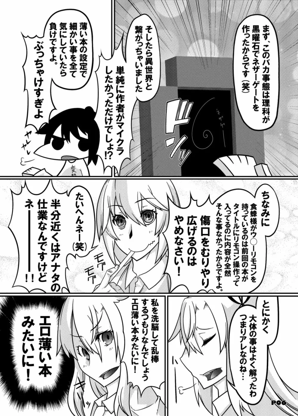 MCG2 マインド・コントロール・ガールII Page.4