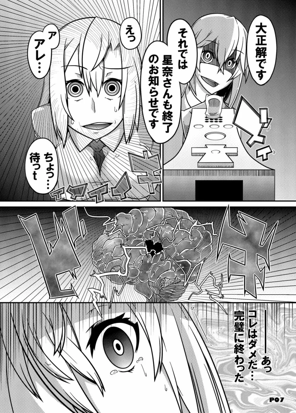 MCG2 マインド・コントロール・ガールII Page.5