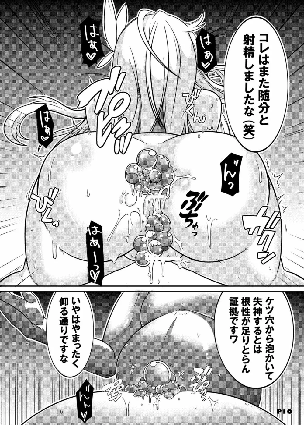 MCG2 マインド・コントロール・ガールII Page.8