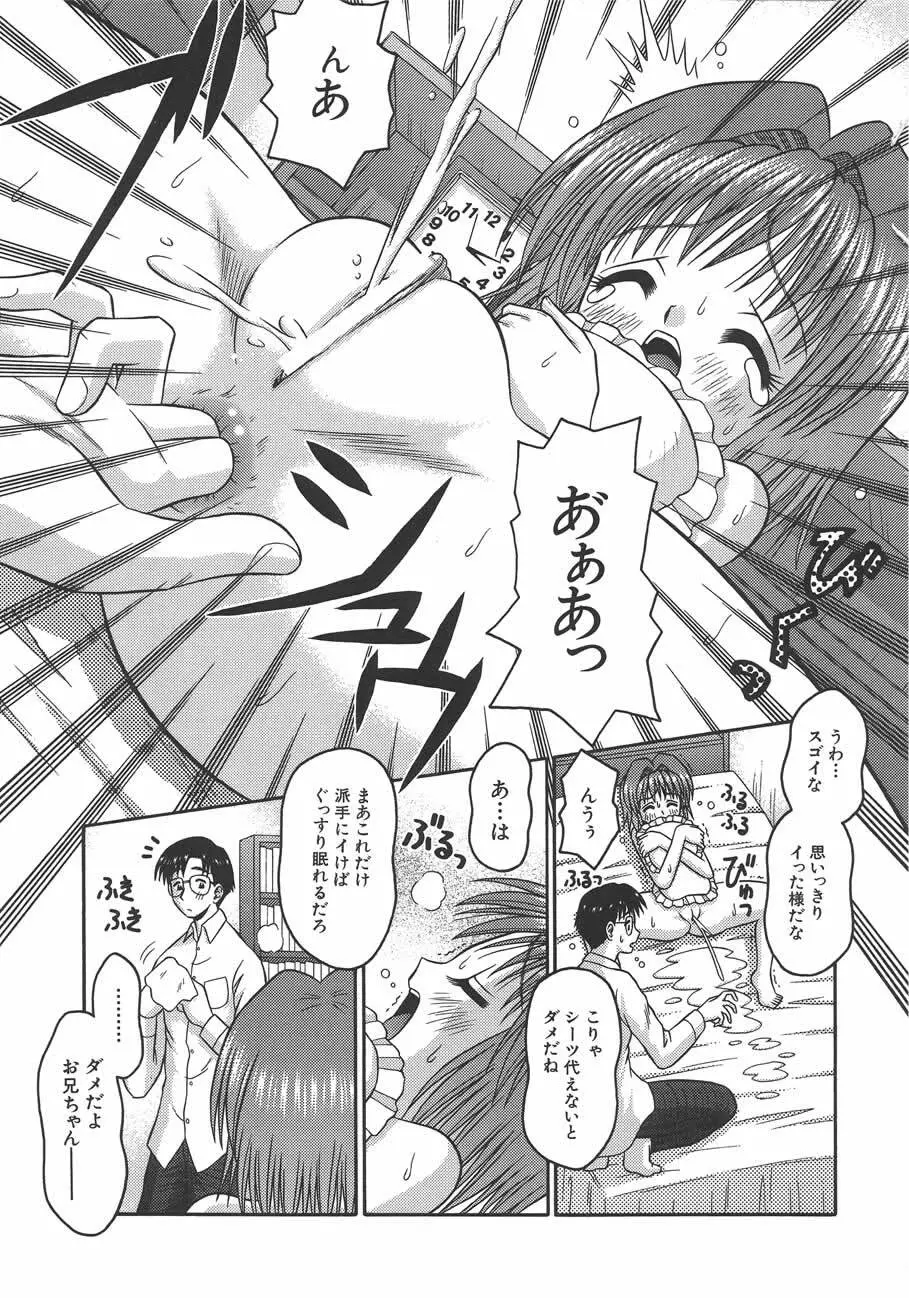 甘いつぼみ Page.120