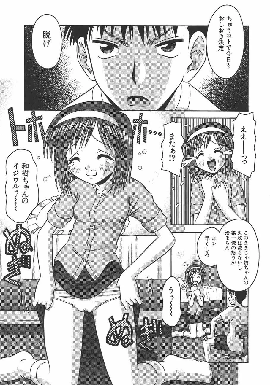 甘いつぼみ Page.166