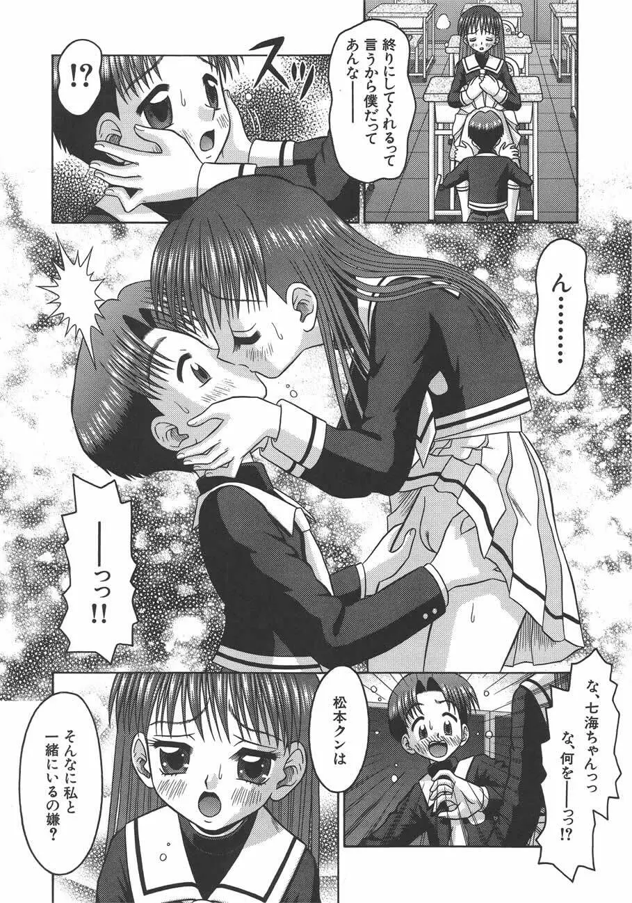 甘いつぼみ Page.21