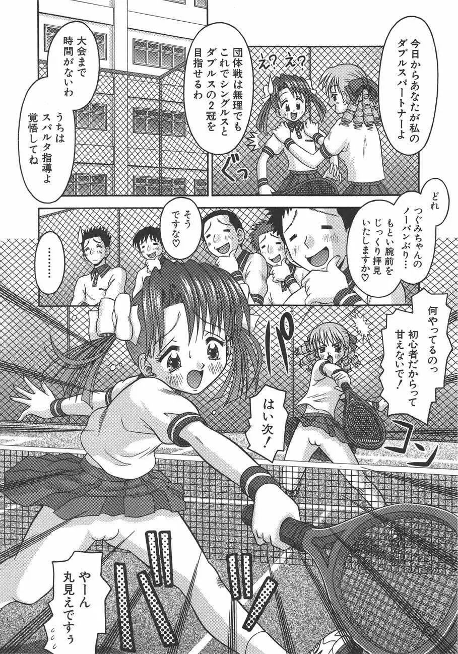 甘いつぼみ Page.53