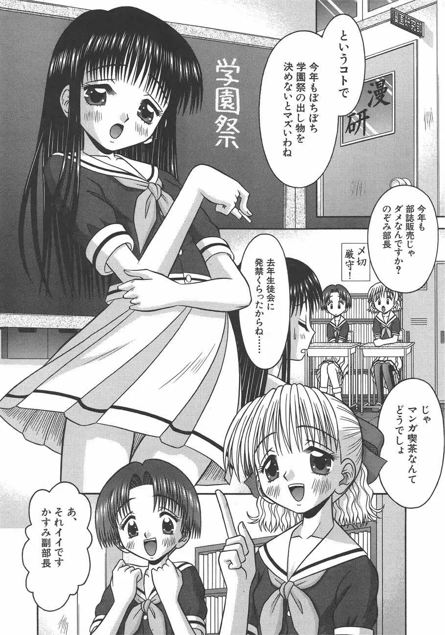 甘いつぼみ Page.67