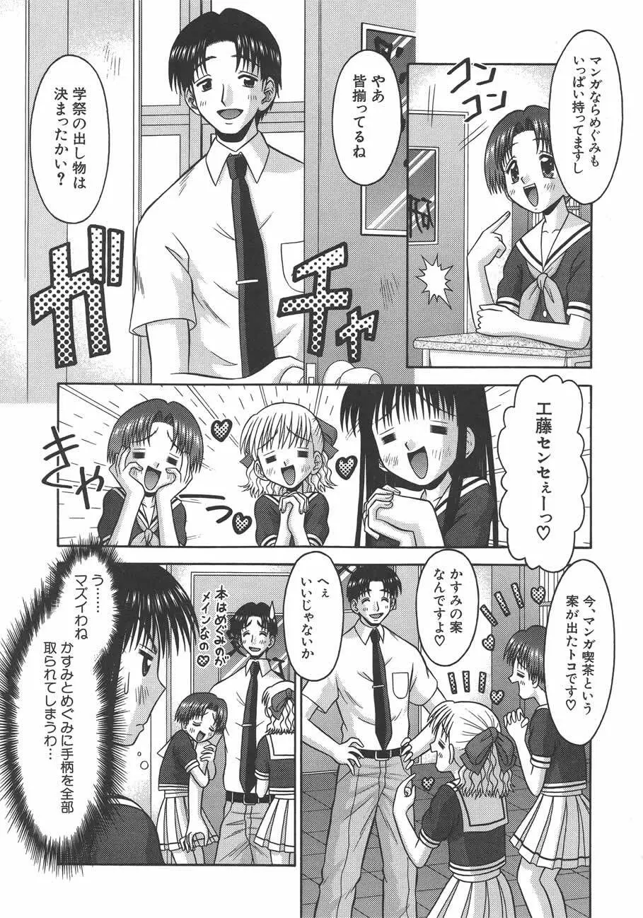 甘いつぼみ Page.68