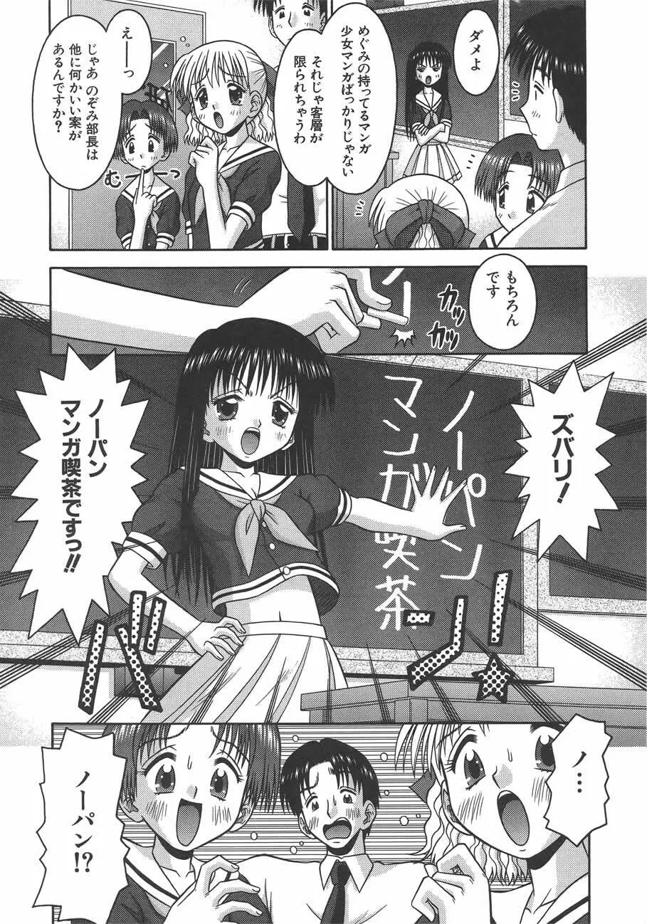 甘いつぼみ Page.69