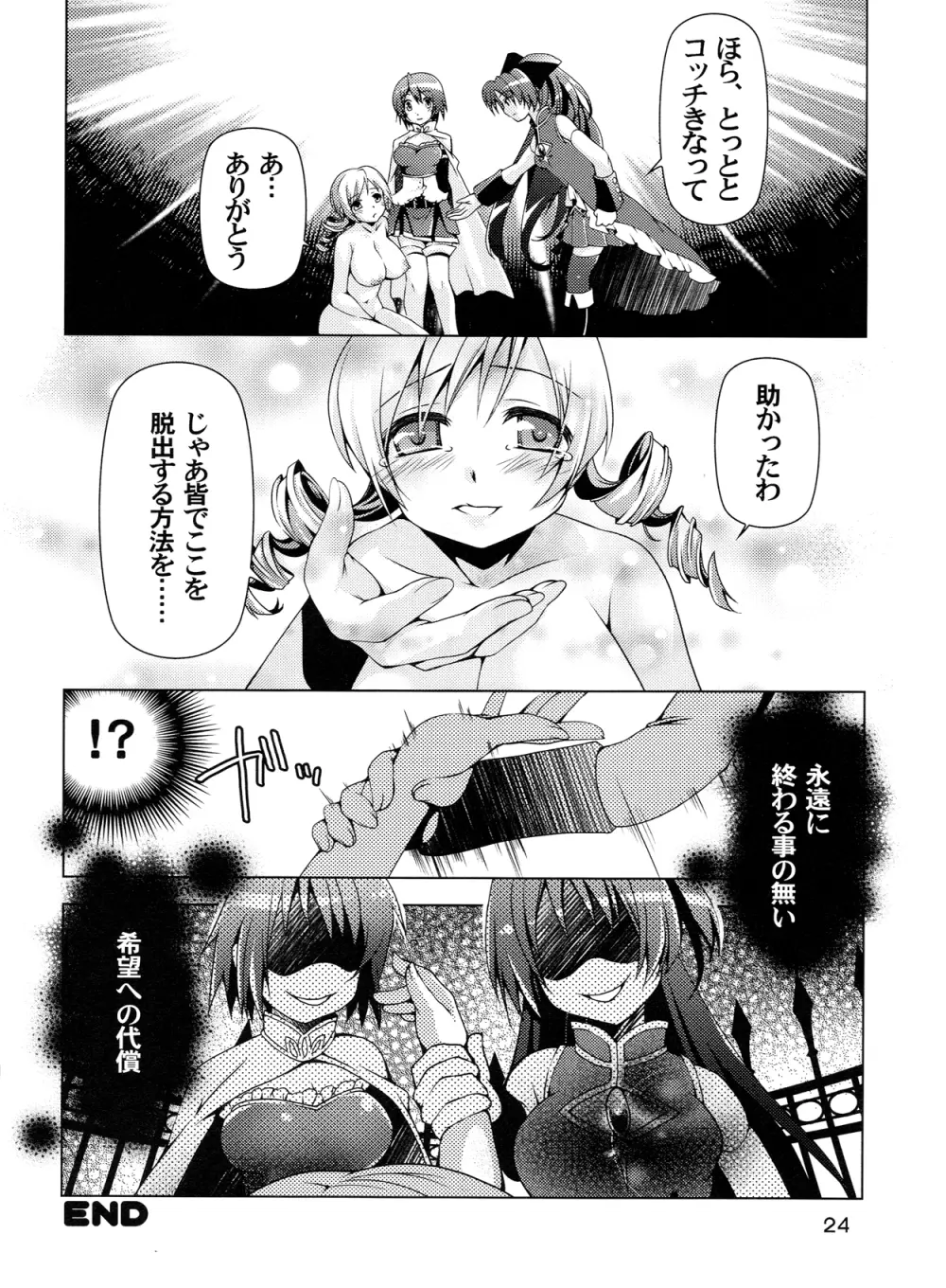 捥 MOGERU2 Page.23