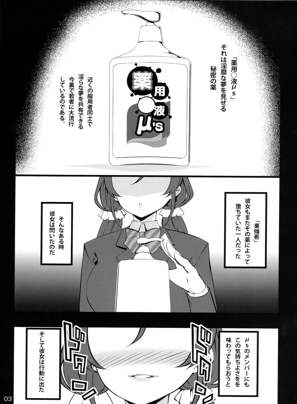 薬用精液μ's Page.2